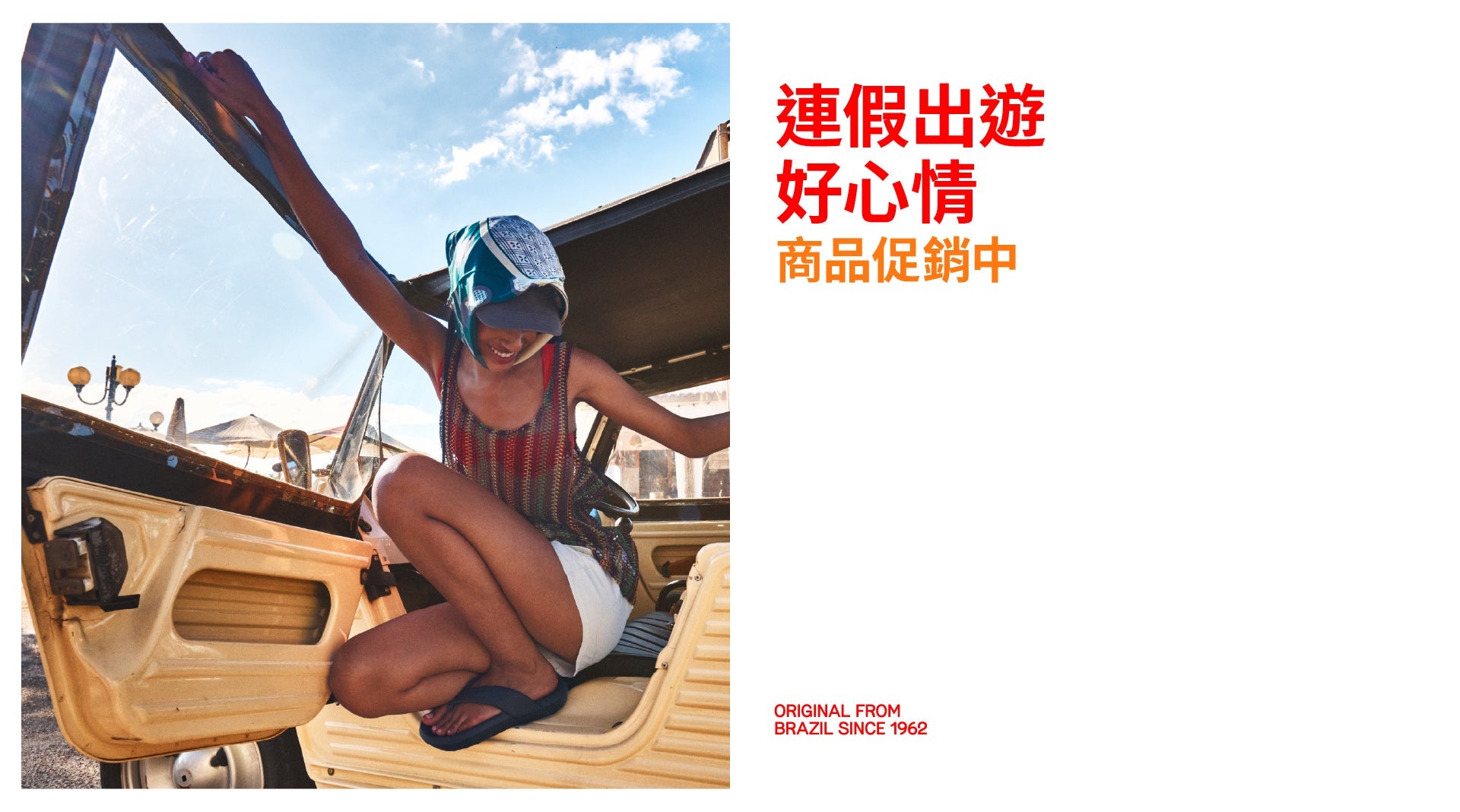連假出遊好心情