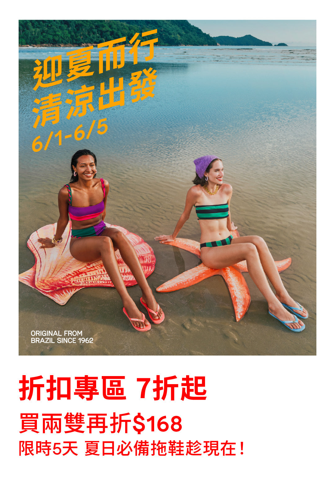 迎夏而行 ☀️ 清涼出發！拖鞋7折起，買2雙再折$168👣