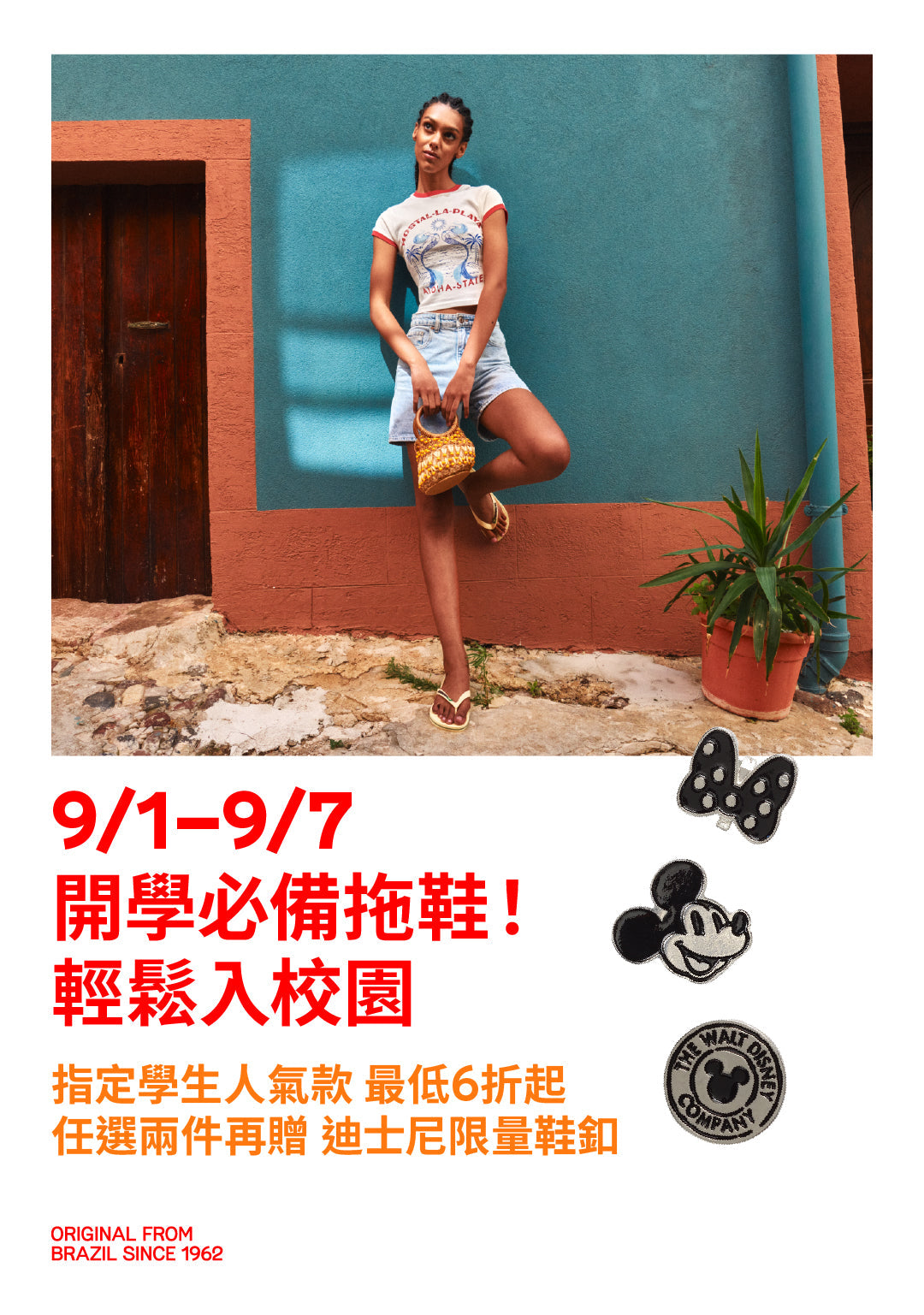 開學好心情｜輕鬆入校園