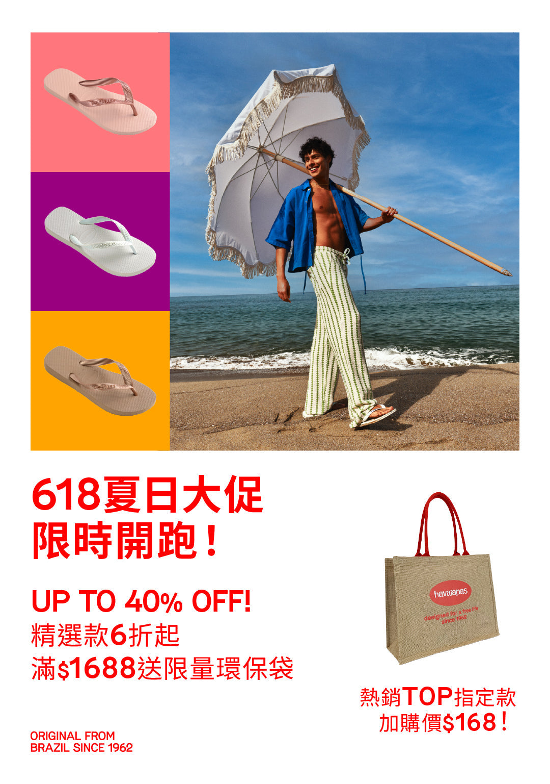☀️618夏日大促｜限時開跑！