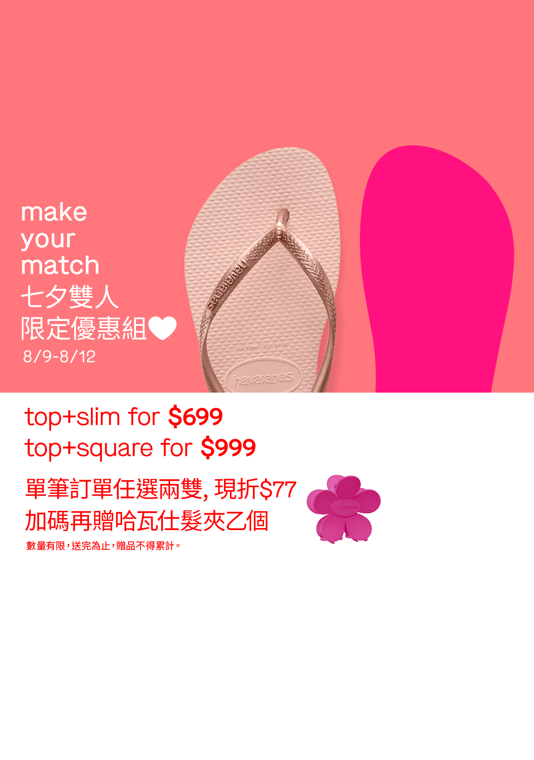 七夕雙人限定優惠組