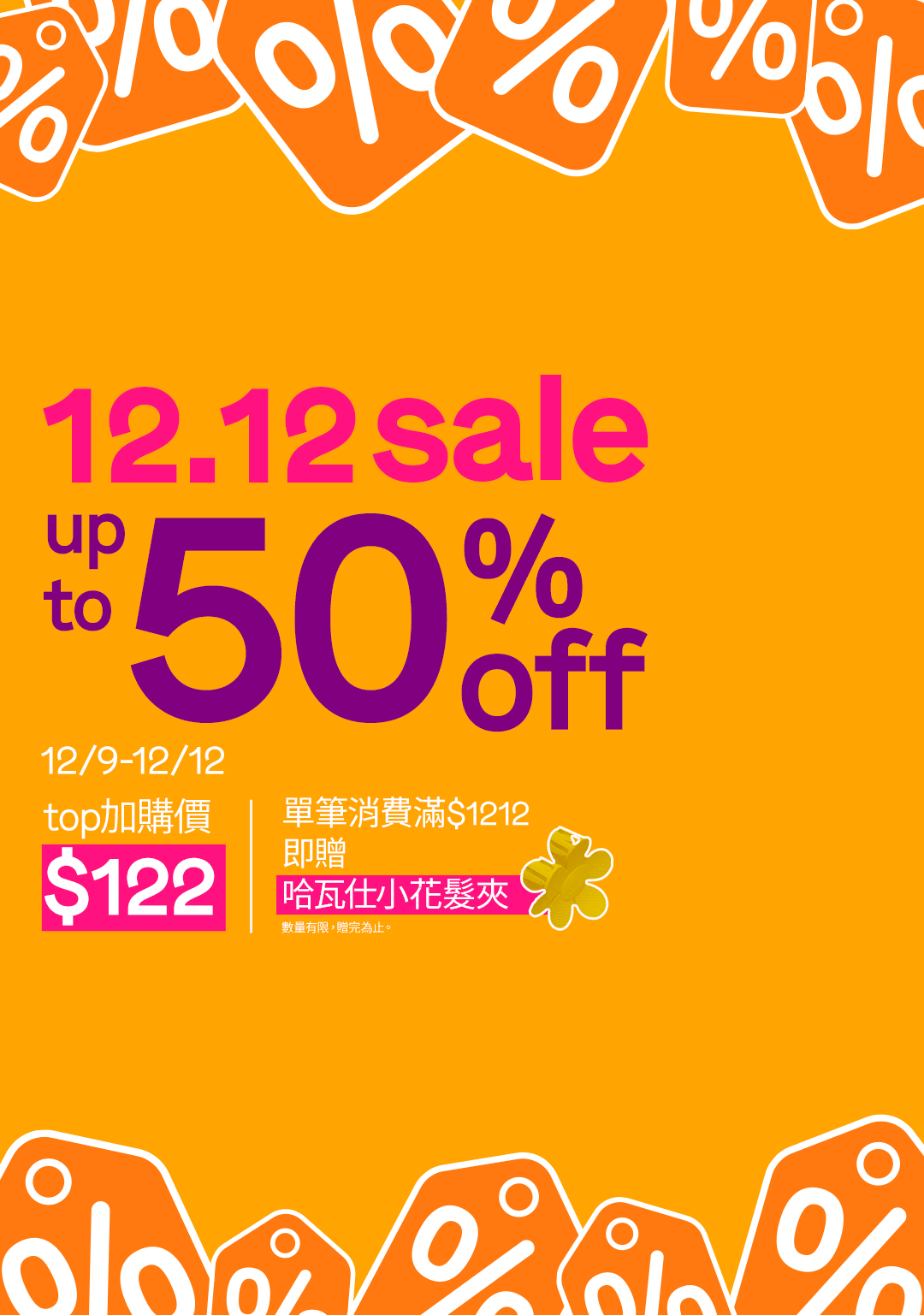 🎉 12.12 年終大促正式開搶！ 🎉
