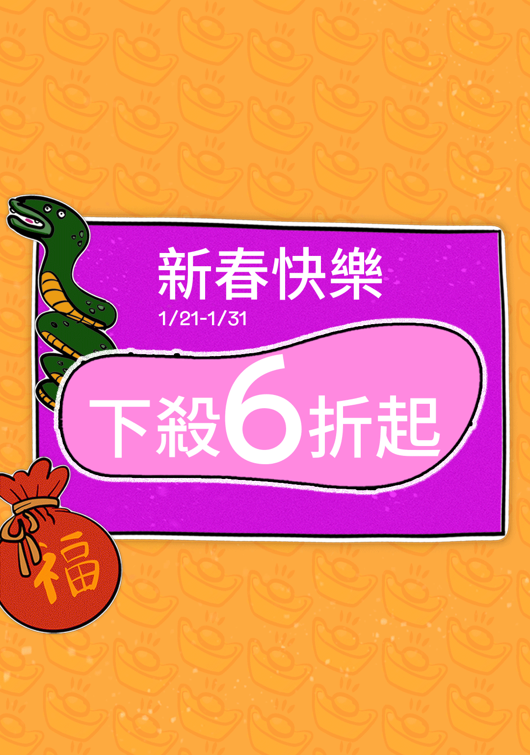 🎉 農曆新年好運來！哈瓦仕陪你時尚開年！ 🎉